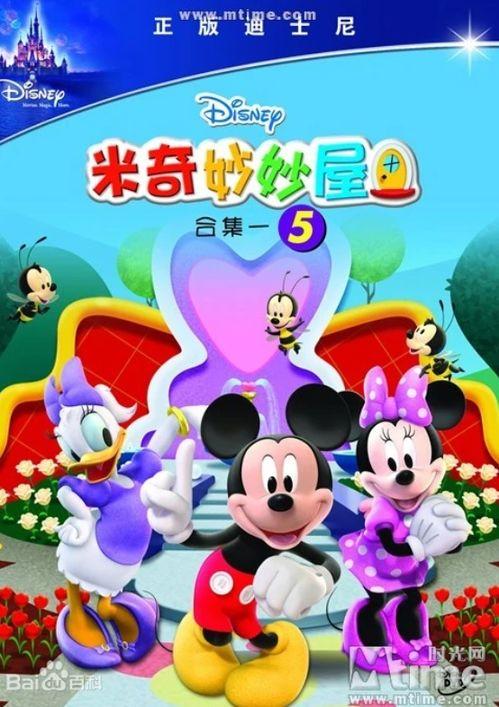 米奇妙妙屋在线观看,奇幻冒险之旅，在线观看开启欢乐时光  第2张